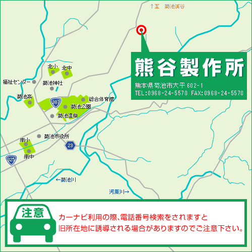 有限会社　熊谷製作所　周辺MAP